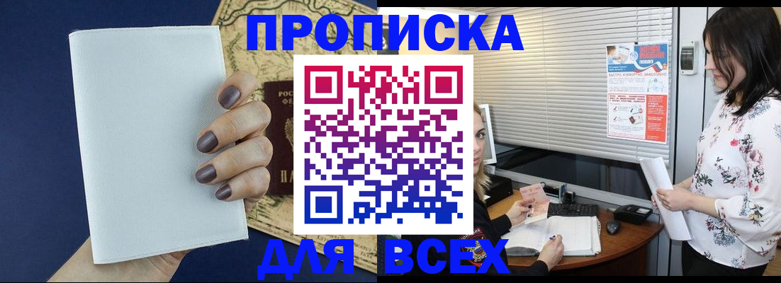 временная регистрация купить в Белгородской области