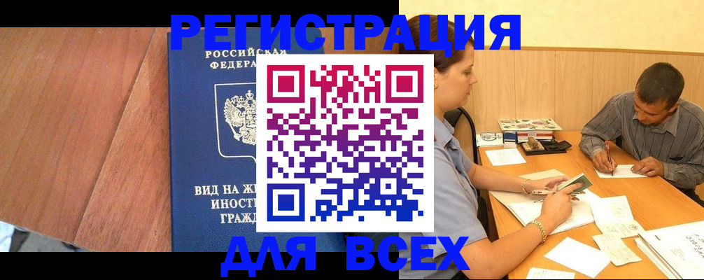 где прописаться в Белгородской области