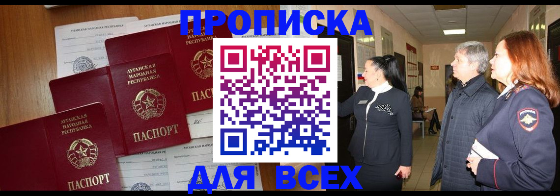 прописка от собственника в Белгородской области